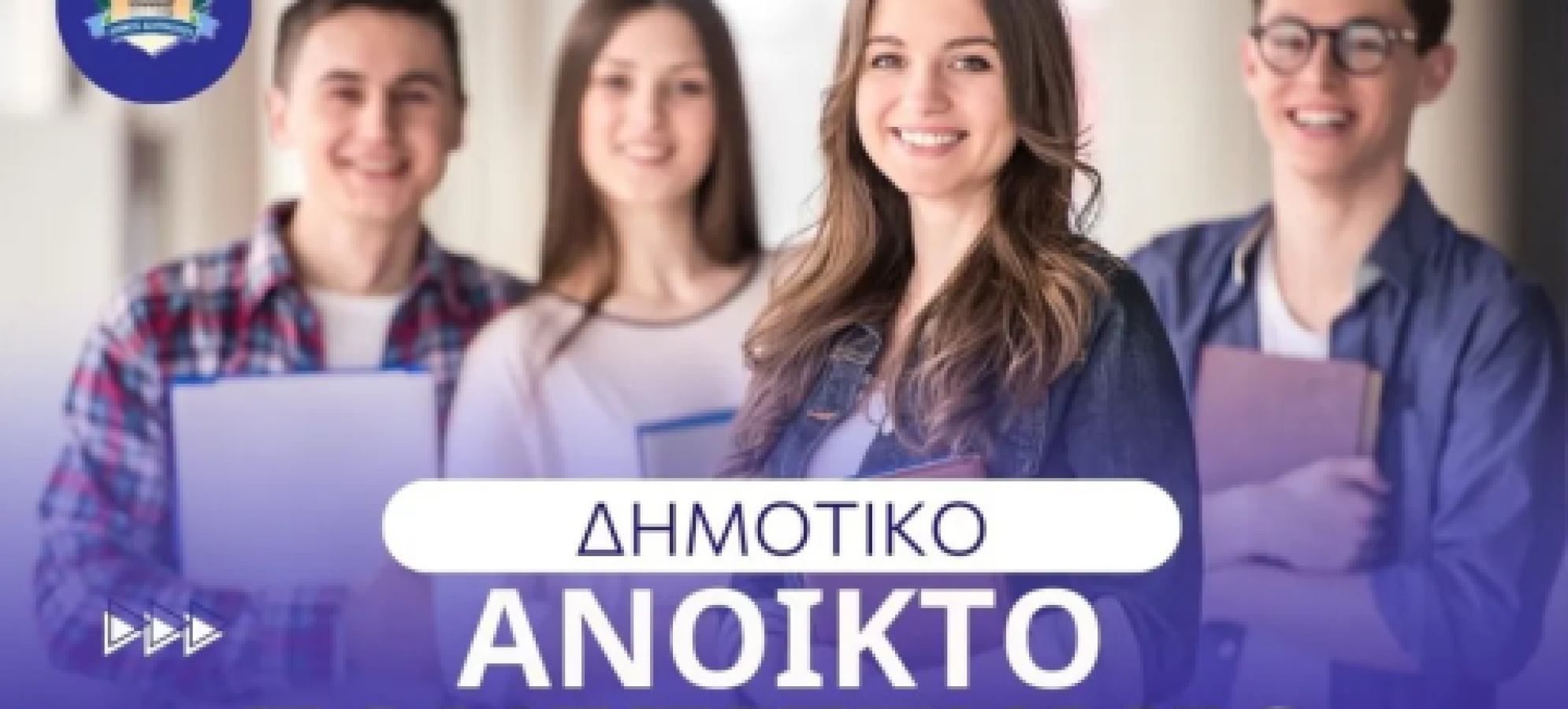 ΔΑΕΠ | Κορινθία – Ελλάδα και Ευρωπαϊκή Ένωση: Σε Αναζήτηση της Θέσης μας σε Εποχή Αβεβαιότητας